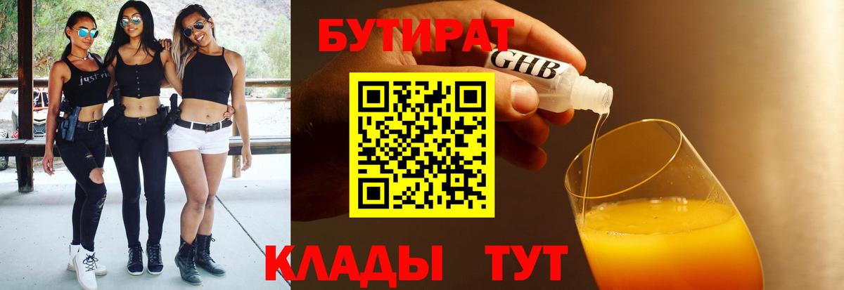 Муром  Бутират 99%  Вход с VPN 