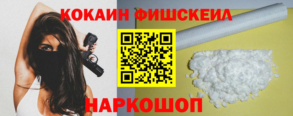 Муром  COCAIN FishScale  Вход с VPN  КОКАИН FishScale 