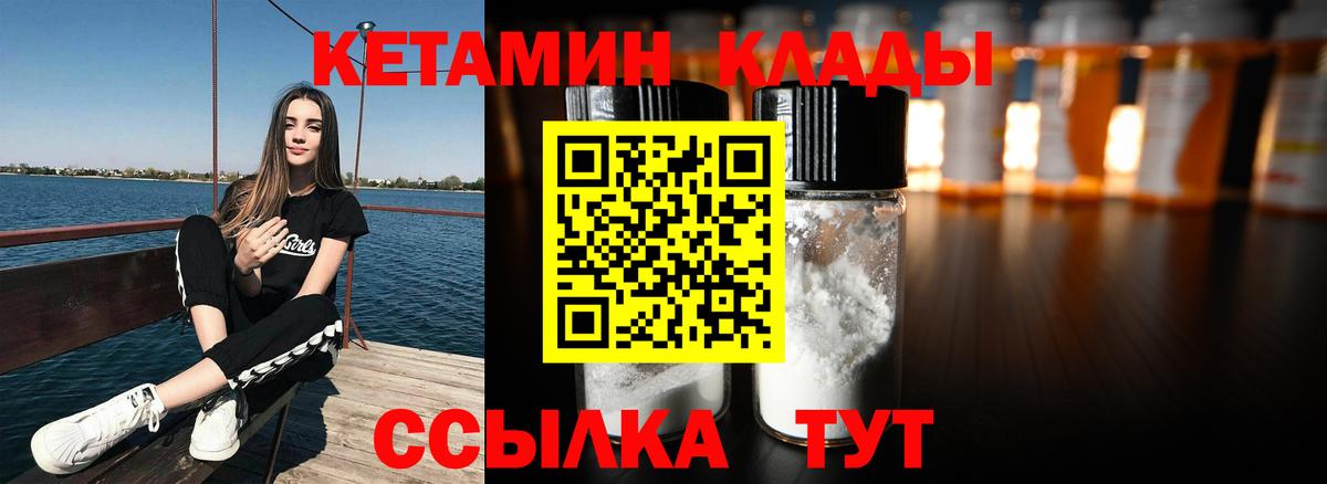 Муром  Кетамин VHQ  Вход с VPN 